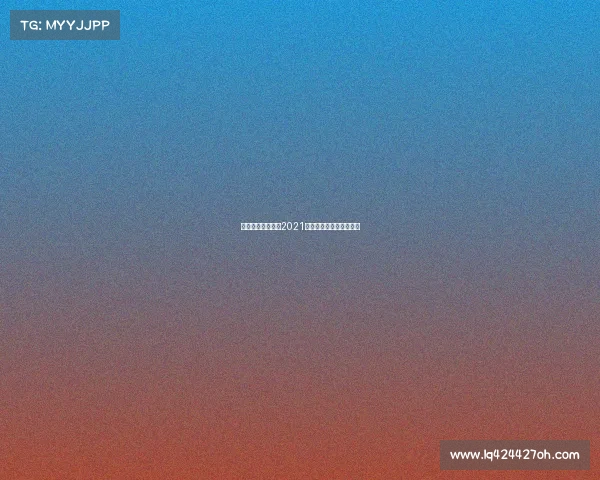 天安城今日赛事—2021年天安城楼门票预约平台